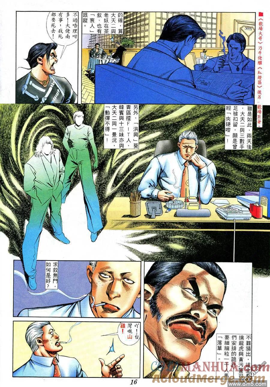古惑仔 第373回 第15页