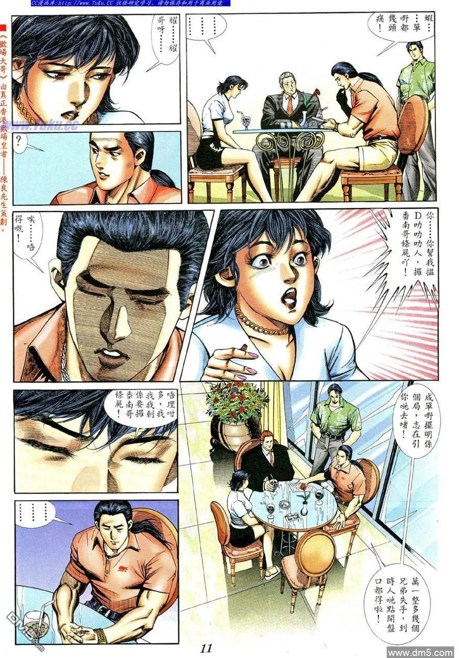 古惑仔 第373回 第10页