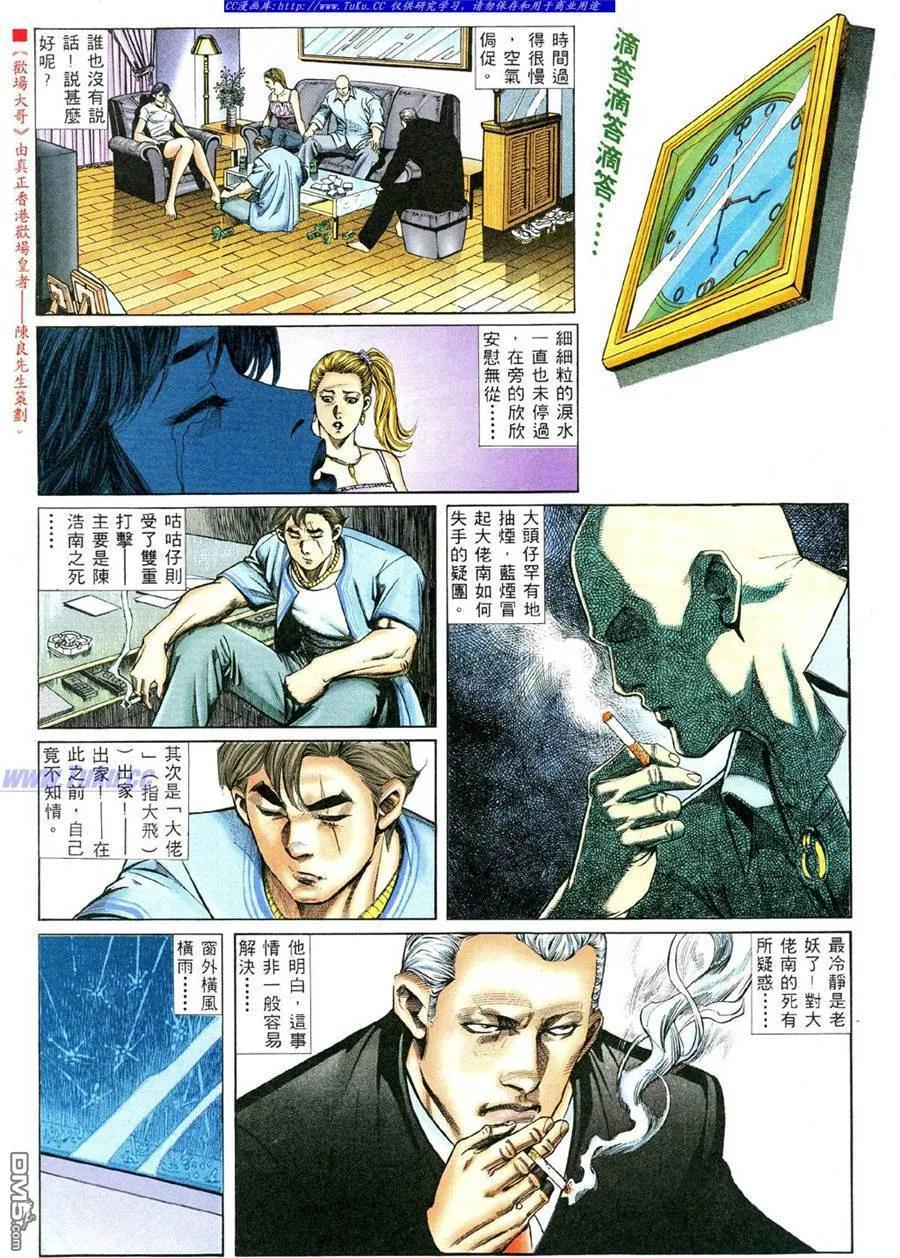 古惑仔 第373回 第6页