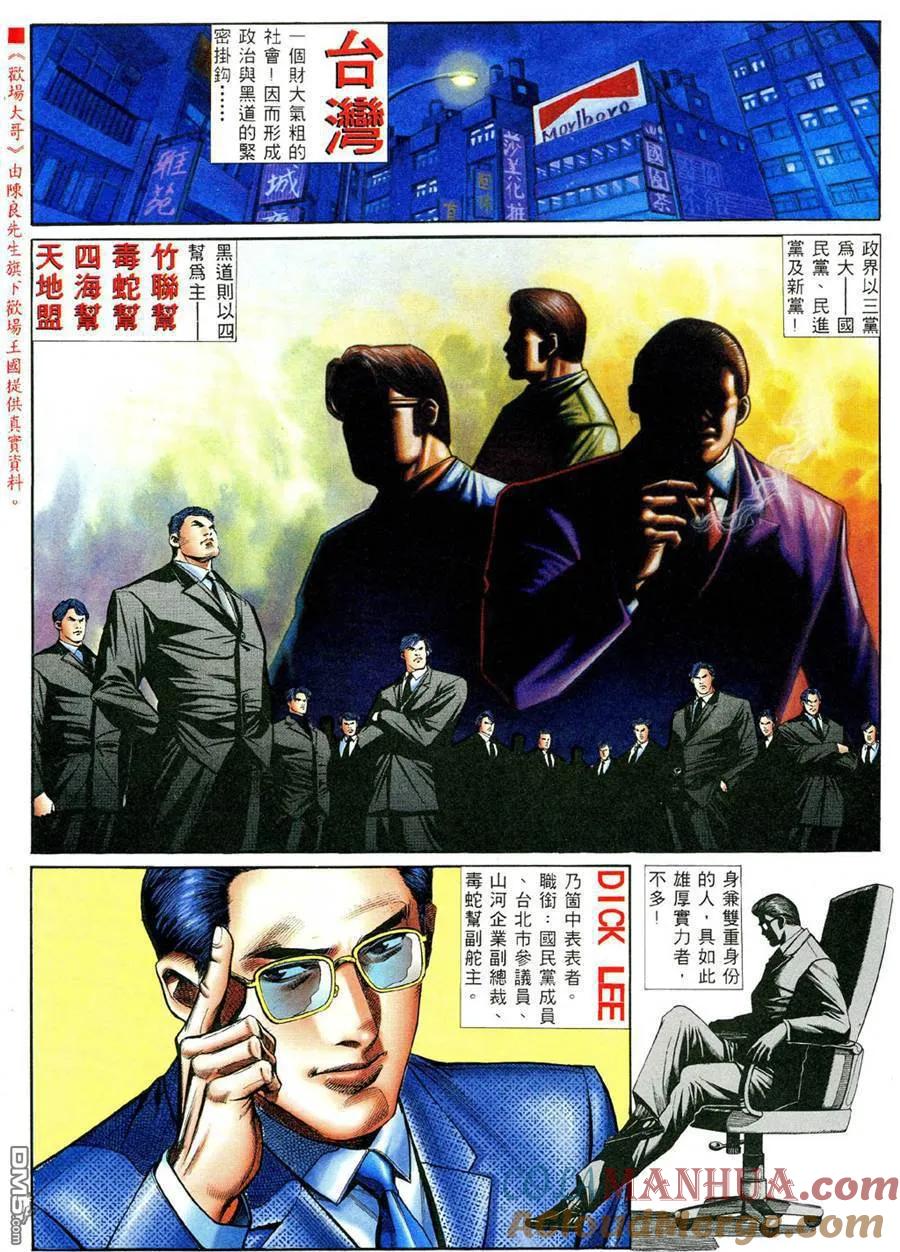 古惑仔 第374回 第5页