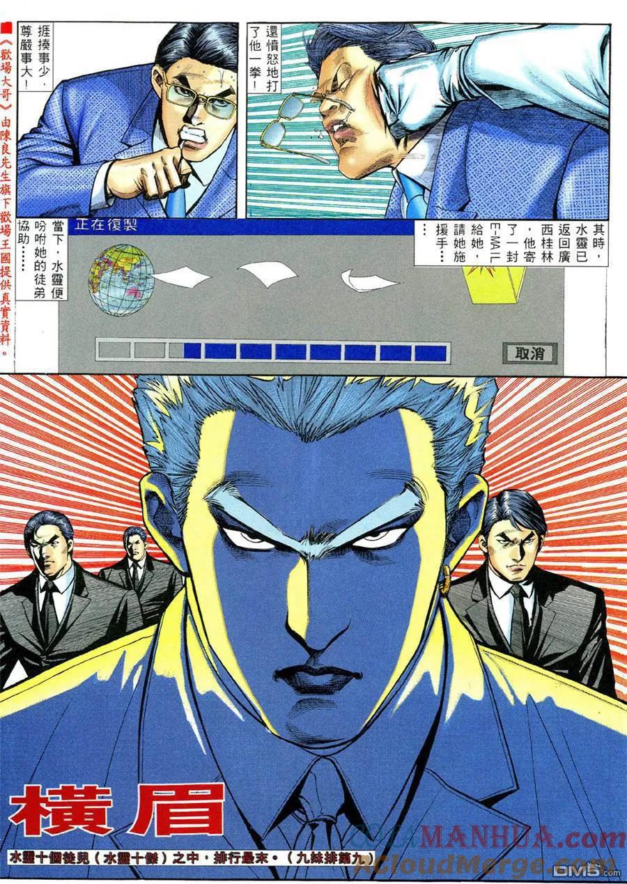古惑仔 第374回 第19页