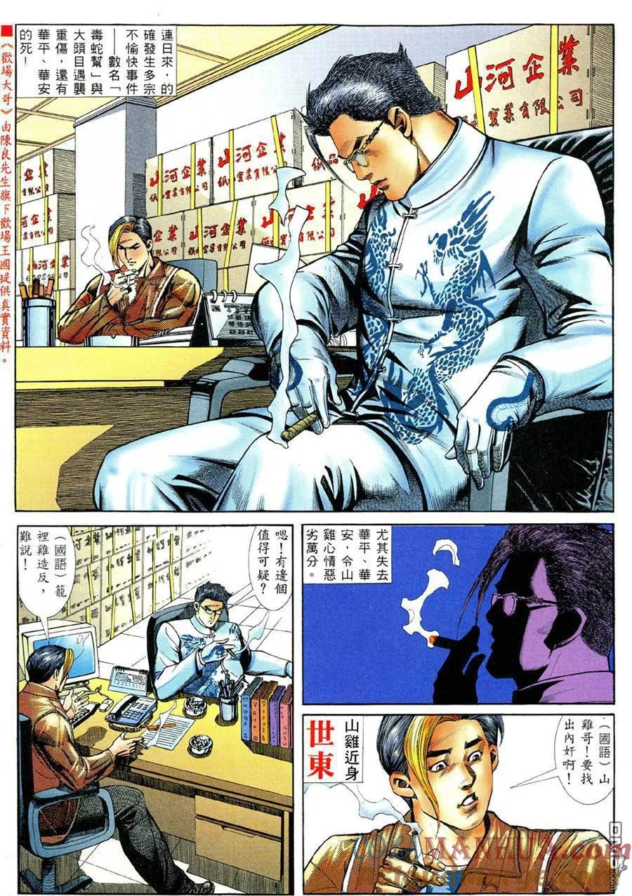 古惑仔 第374回 第23页