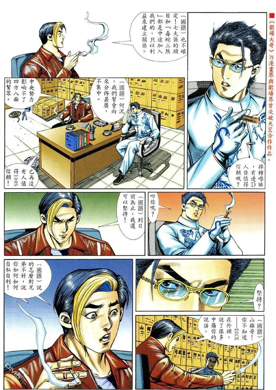 古惑仔 第374回 第24页
