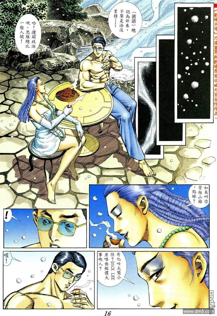 古惑仔 第374回 第16页