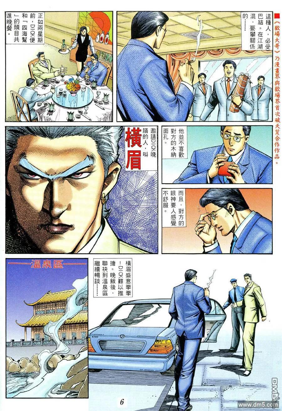 古惑仔 第374回 第6页