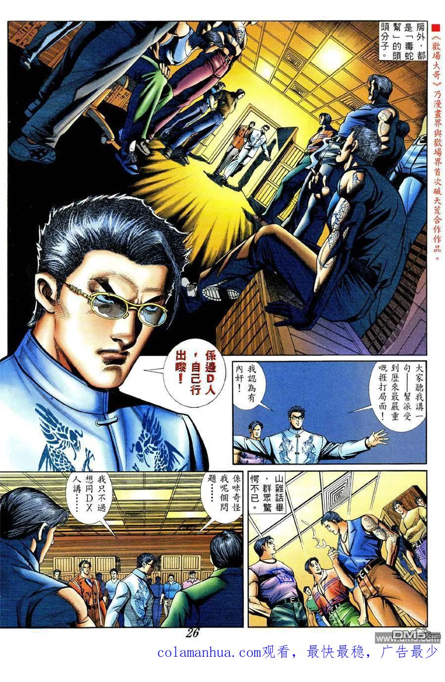 古惑仔 第374回 第26页
