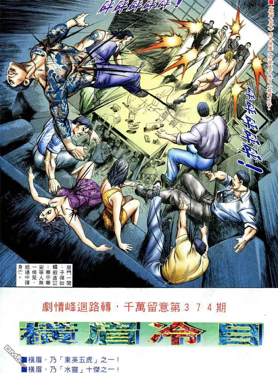 古惑仔 第374回 第2页