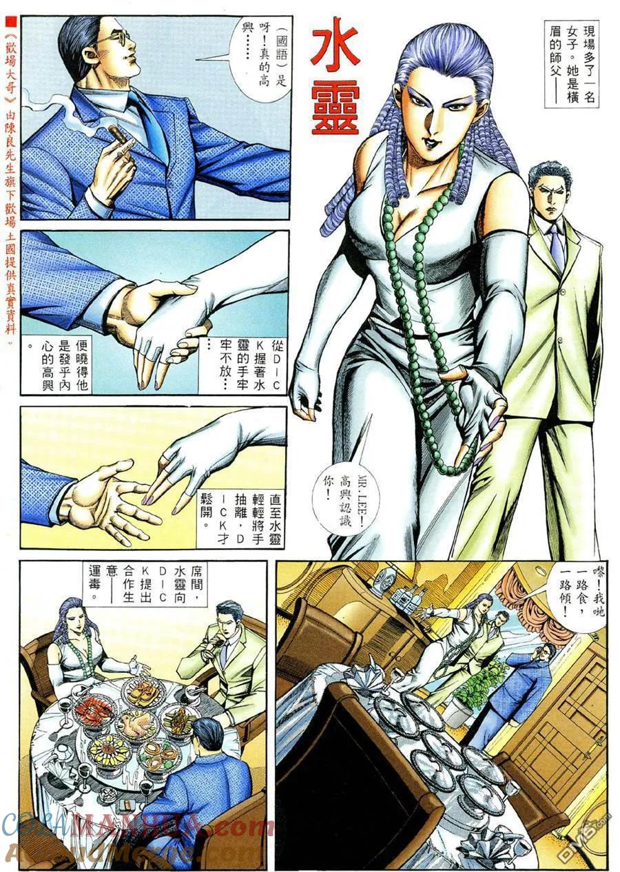 古惑仔 第374回 第7页