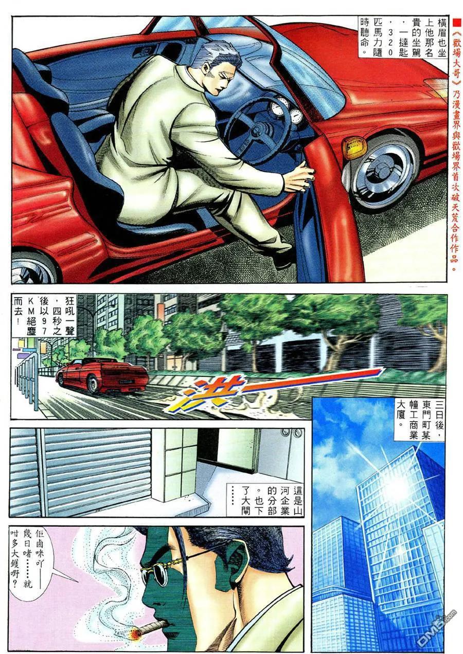 古惑仔 第374回 第22页