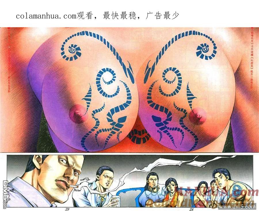 古惑仔 第374回 第1页