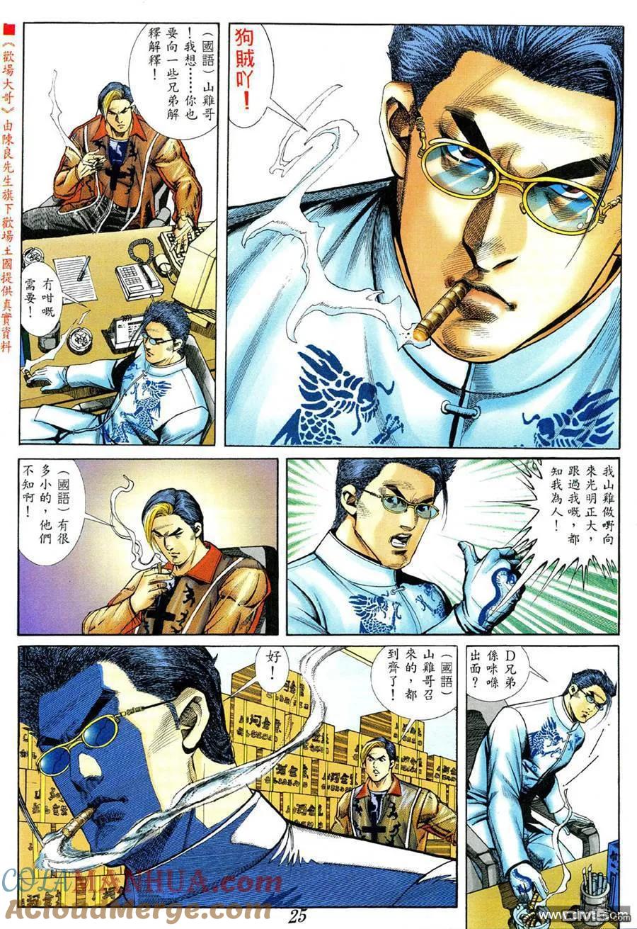 古惑仔 第374回 第25页