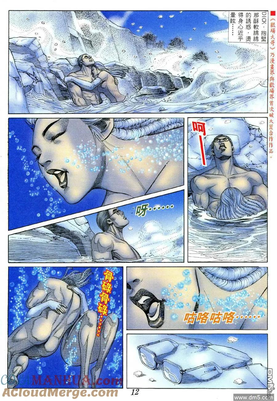 古惑仔 第374回 第13页