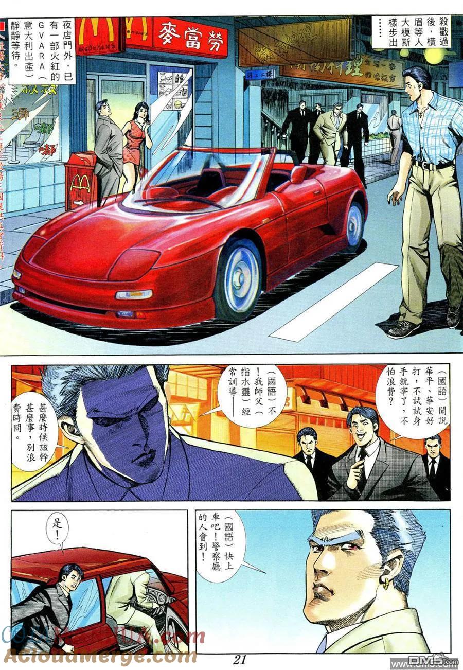 古惑仔 第374回 第21页