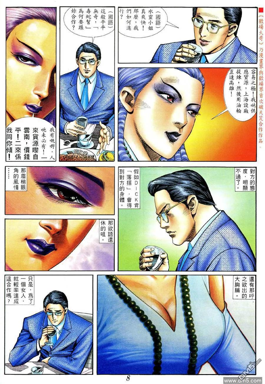 古惑仔 第374回 第8页