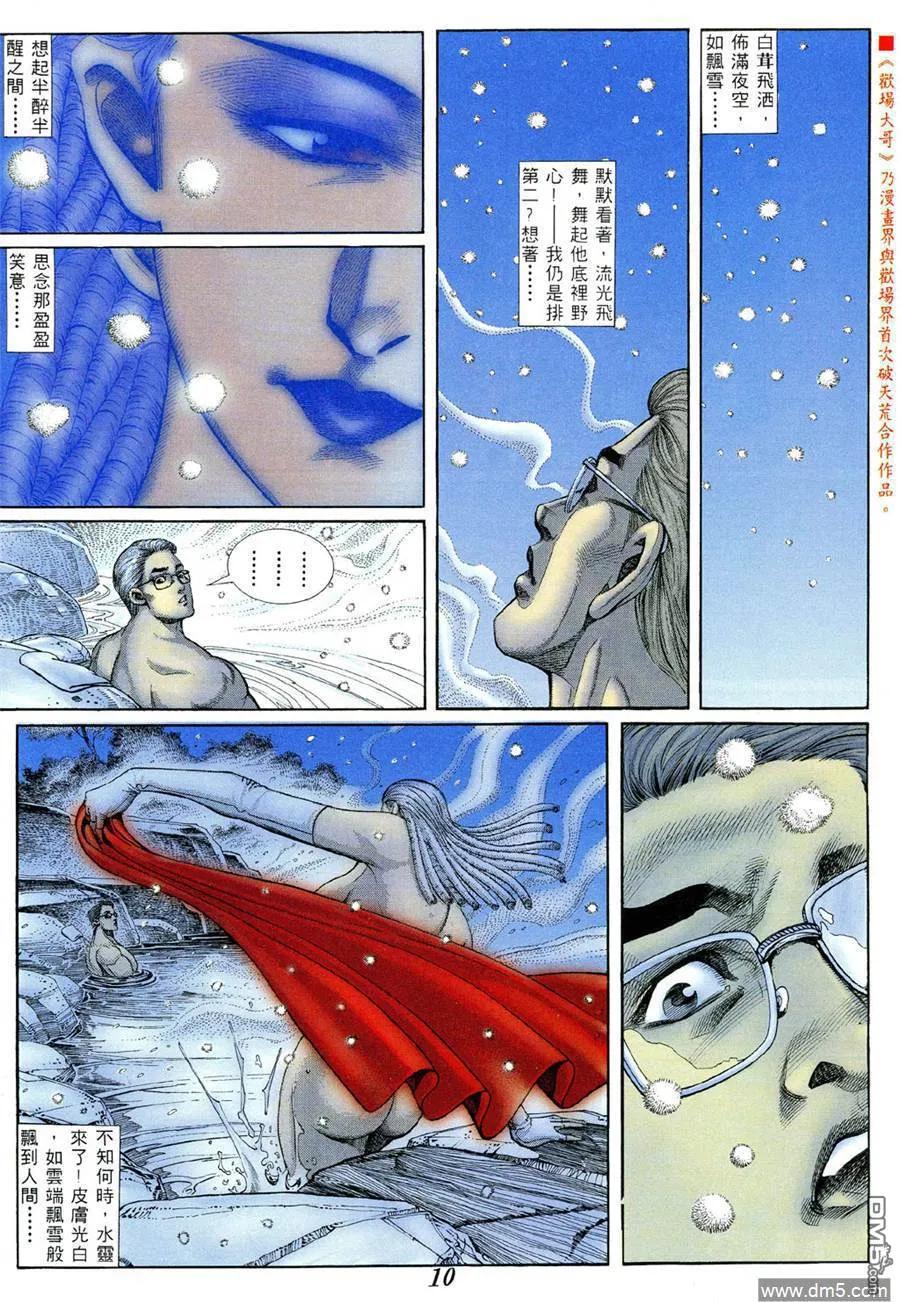 古惑仔 第374回 第10页