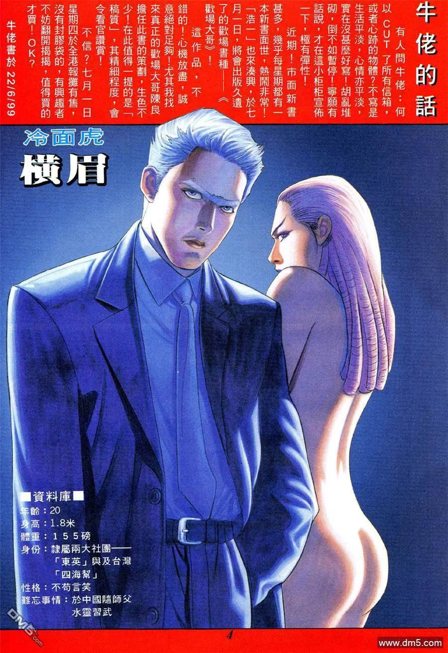 古惑仔 第374回 第4页