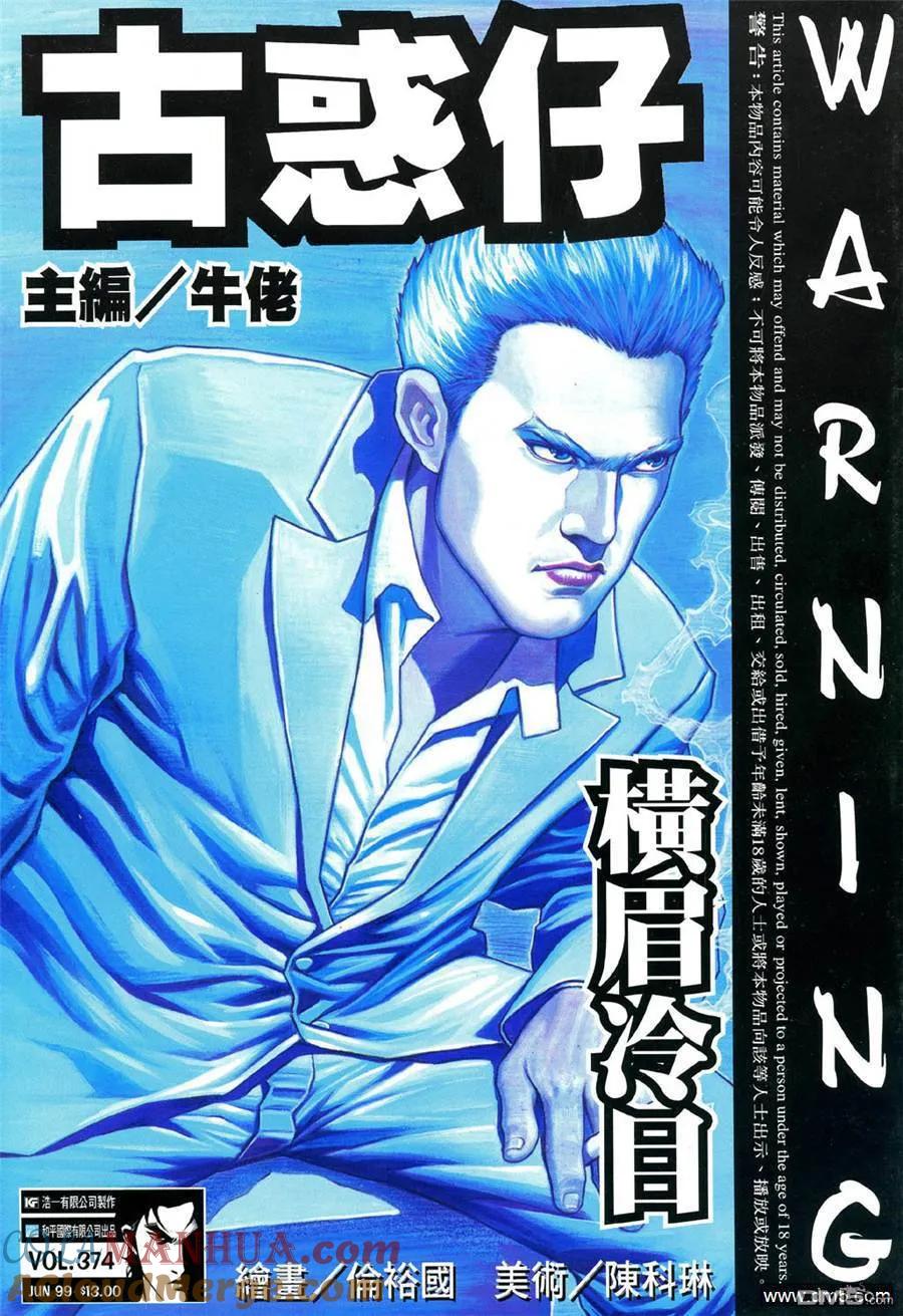 古惑仔 第374回 第3页