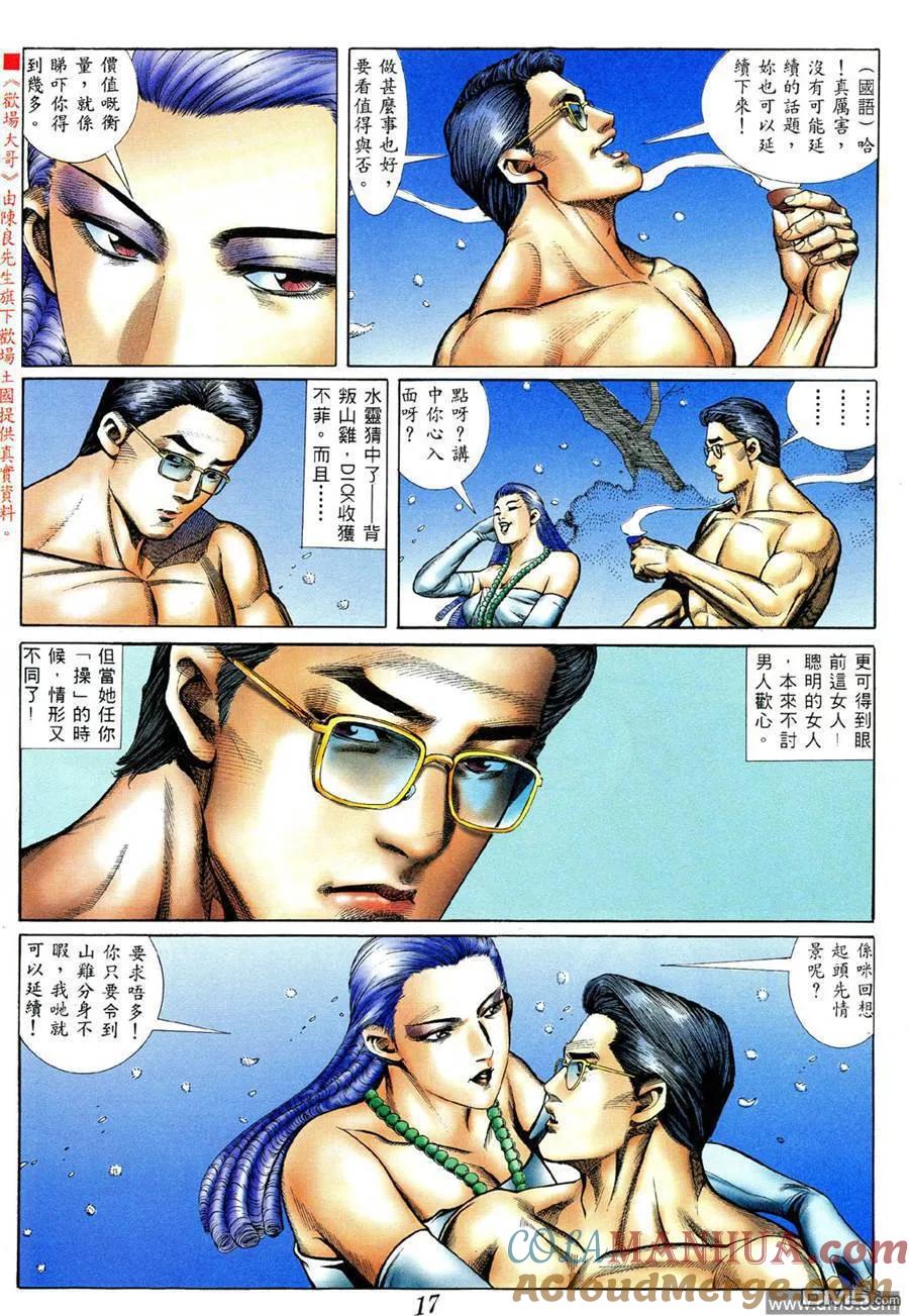 古惑仔 第374回 第17页