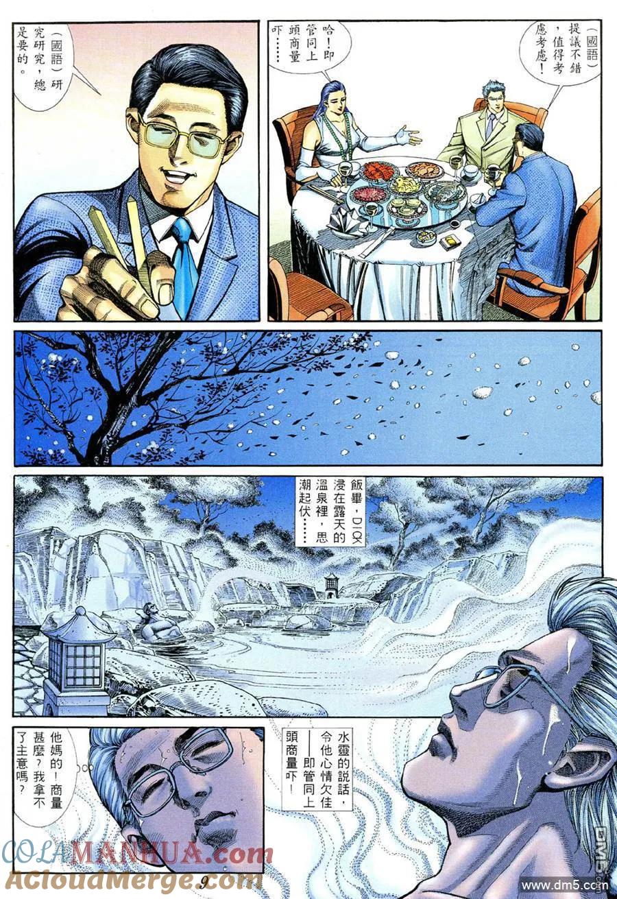 古惑仔 第374回 第9页