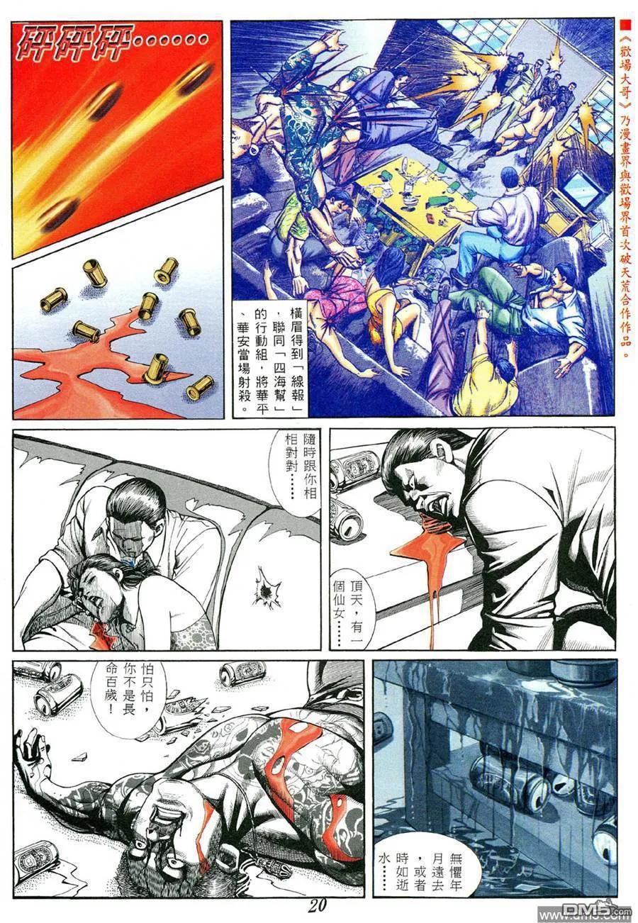 古惑仔 第374回 第20页