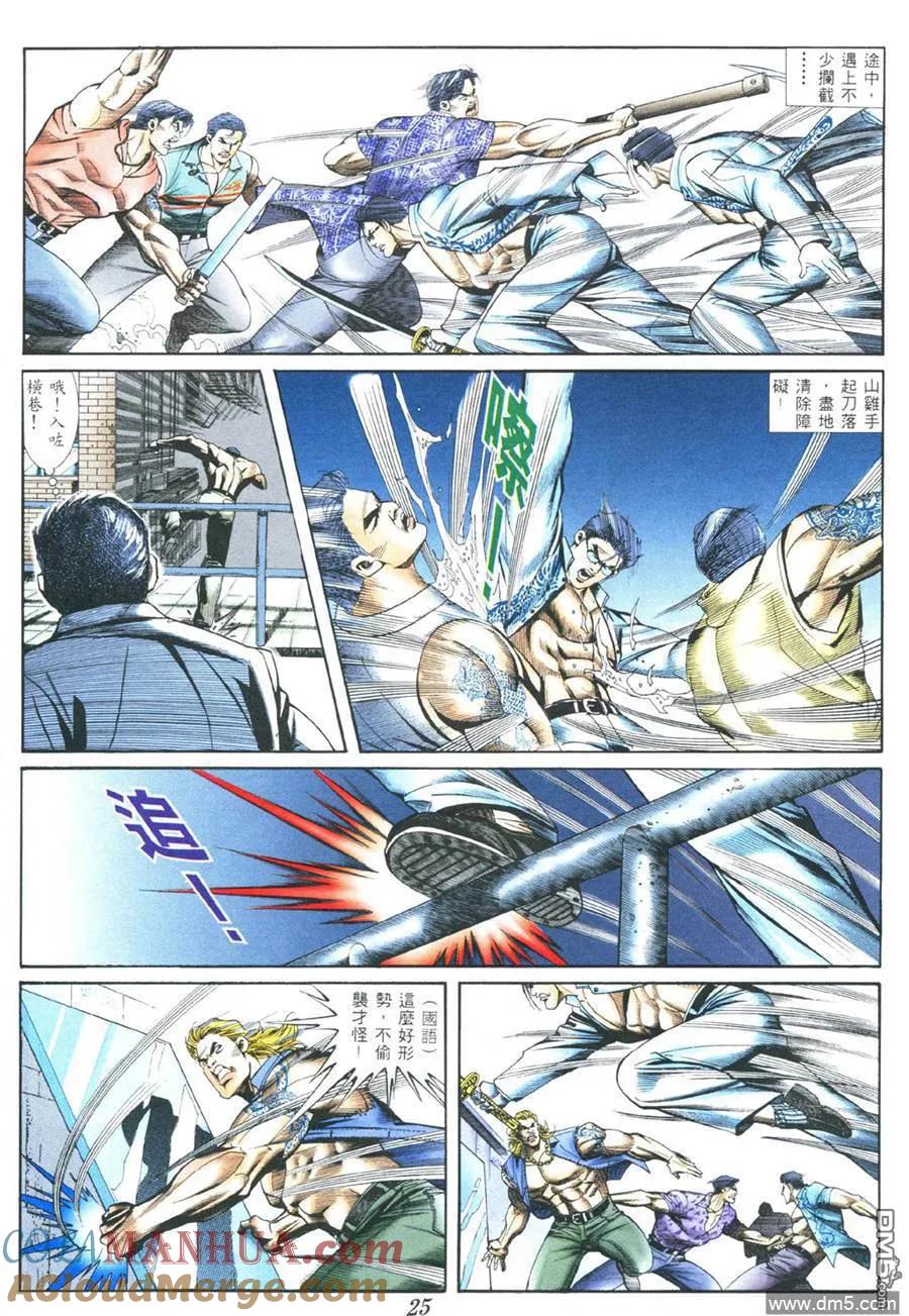 古惑仔 第375回 第27页