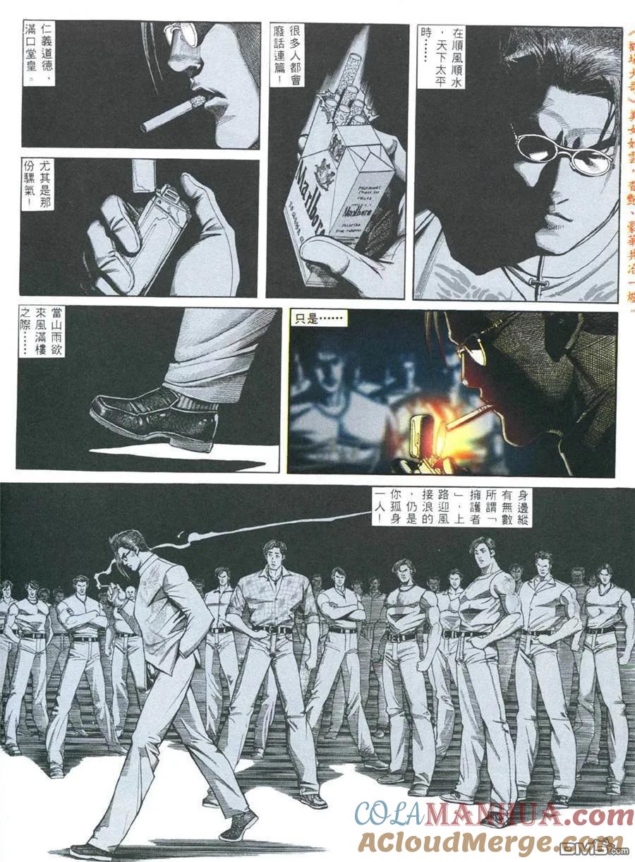 古惑仔 第375回 第7页