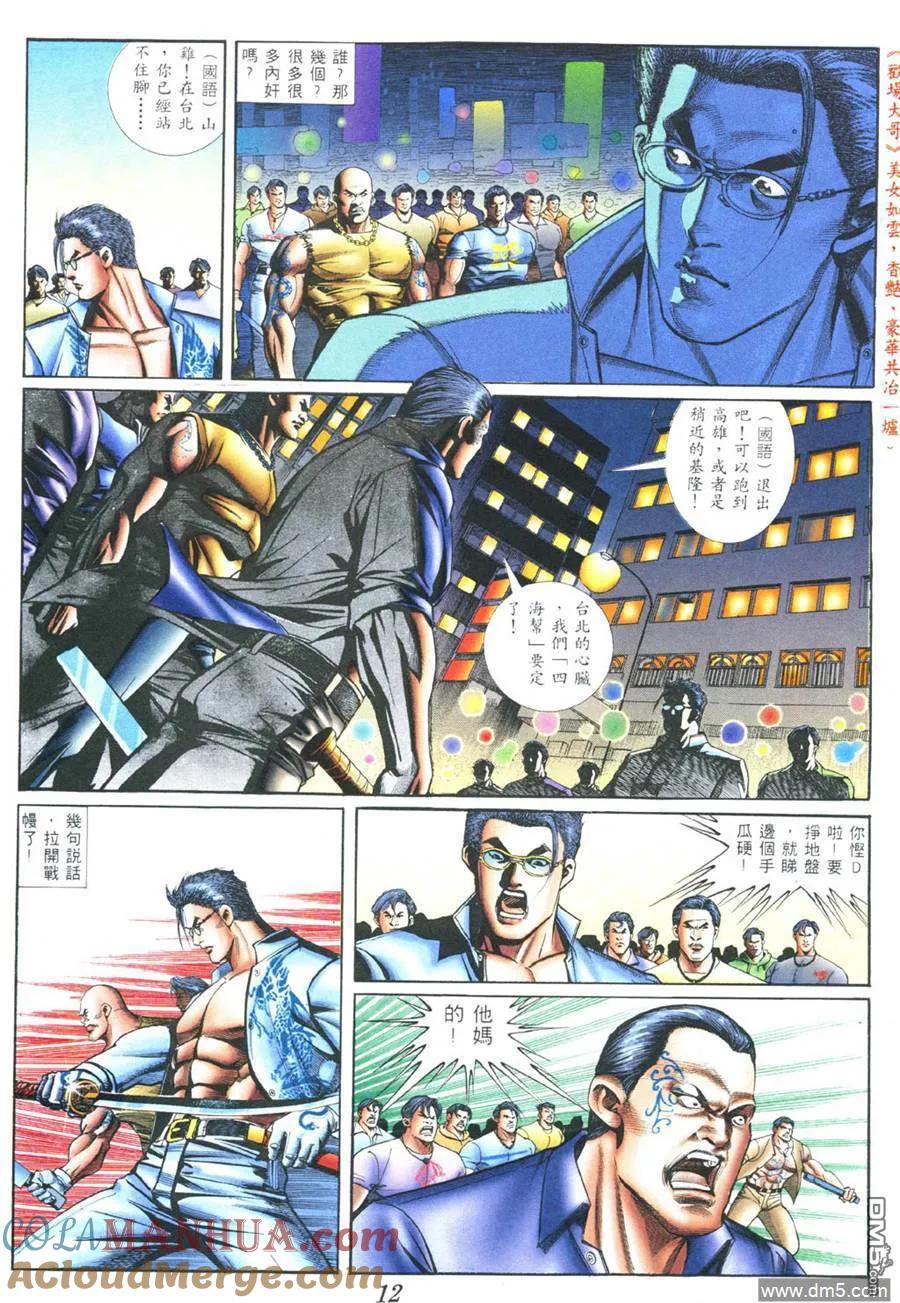 古惑仔 第375回 第15页