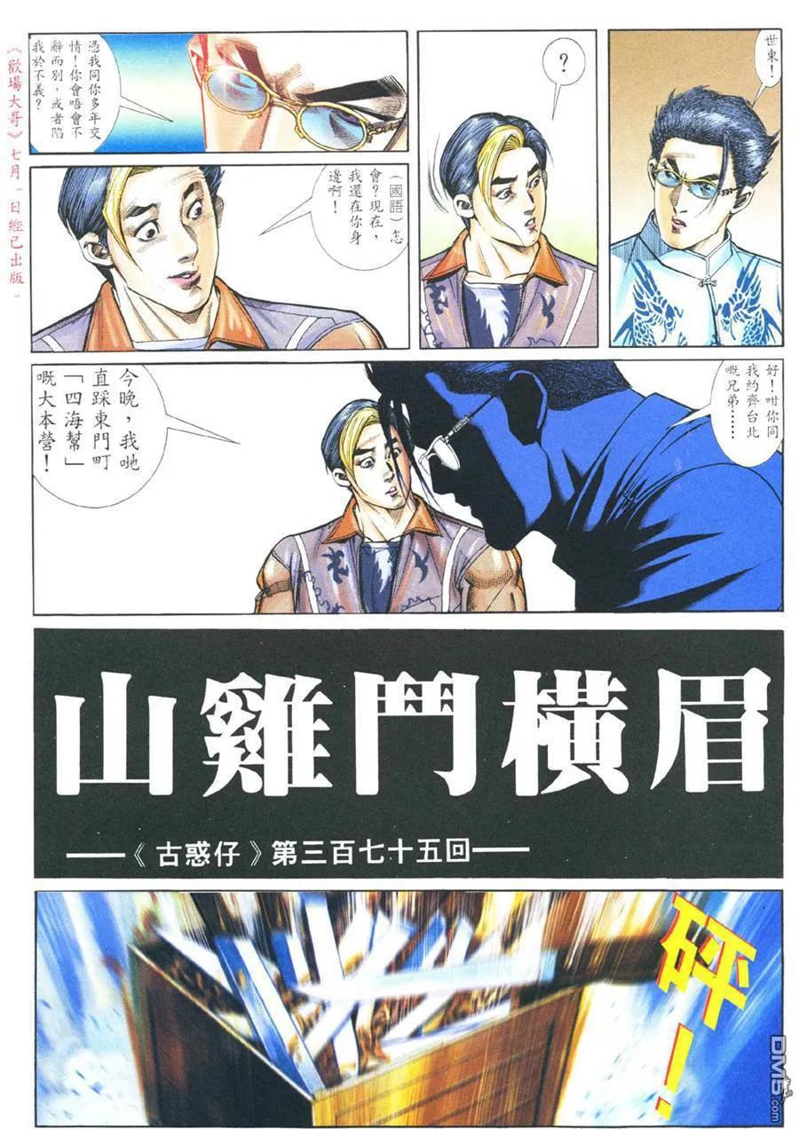 古惑仔 第375回 第10页