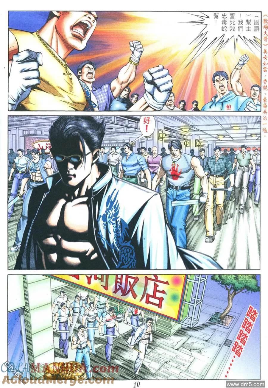 古惑仔 第375回 第13页