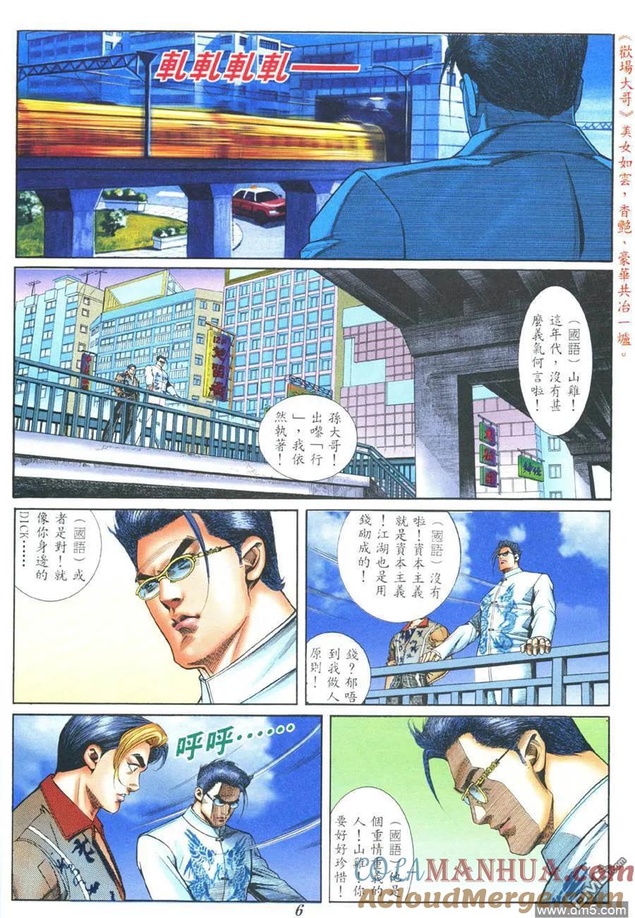 古惑仔 第375回 第9页