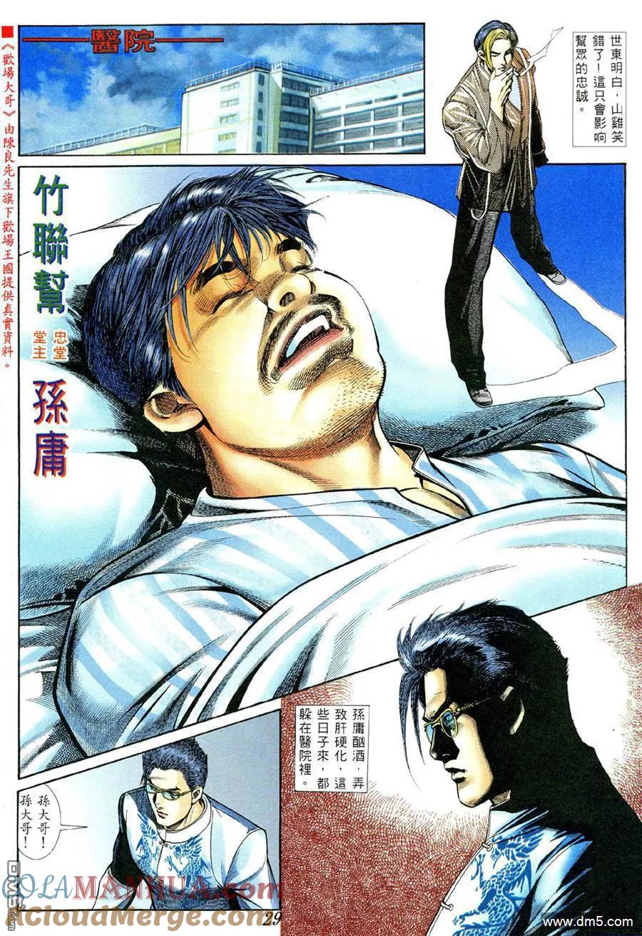 古惑仔 第375回 第3页