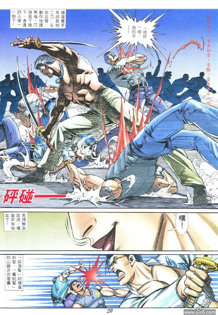 古惑仔 第375回 第22页