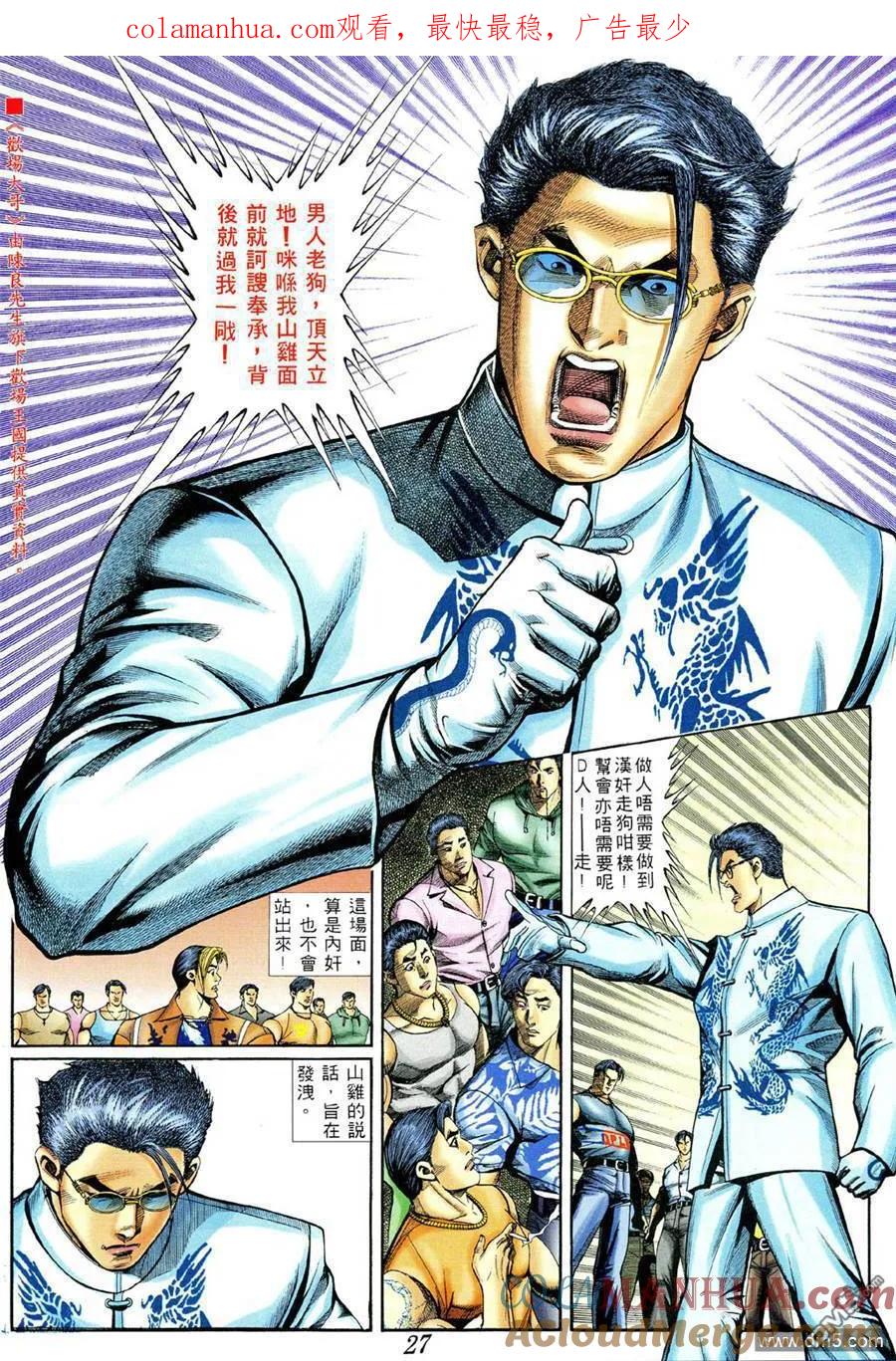 古惑仔 第375回 第1页