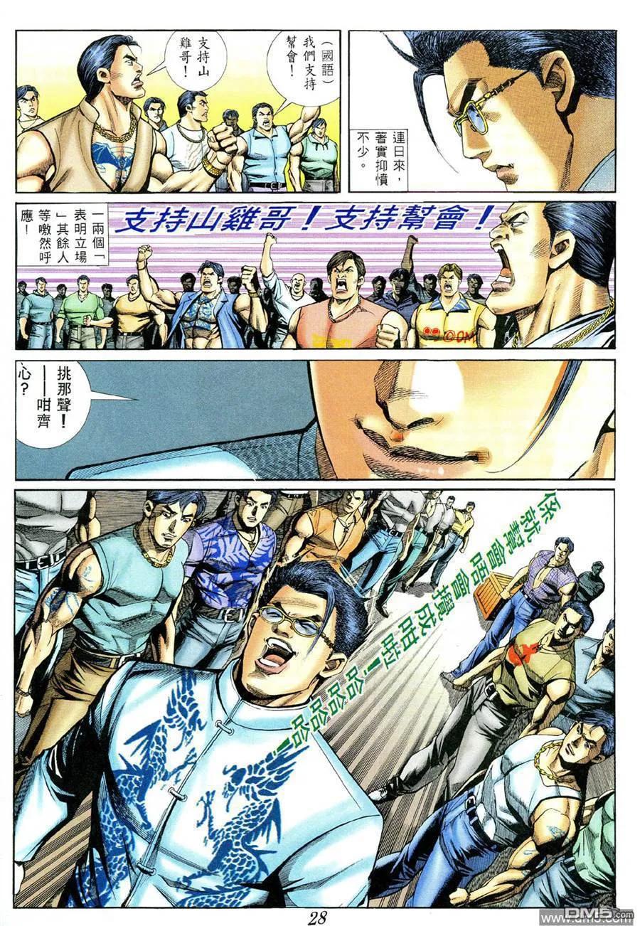 古惑仔 第375回 第2页