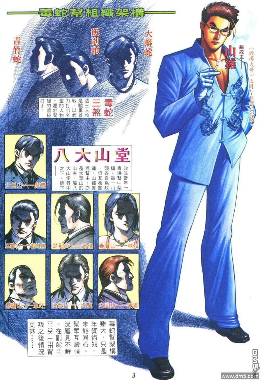 古惑仔 第375回 第6页