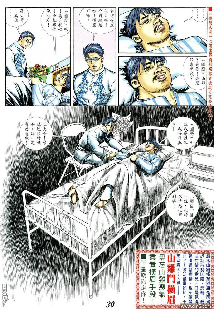 古惑仔 第375回 第4页