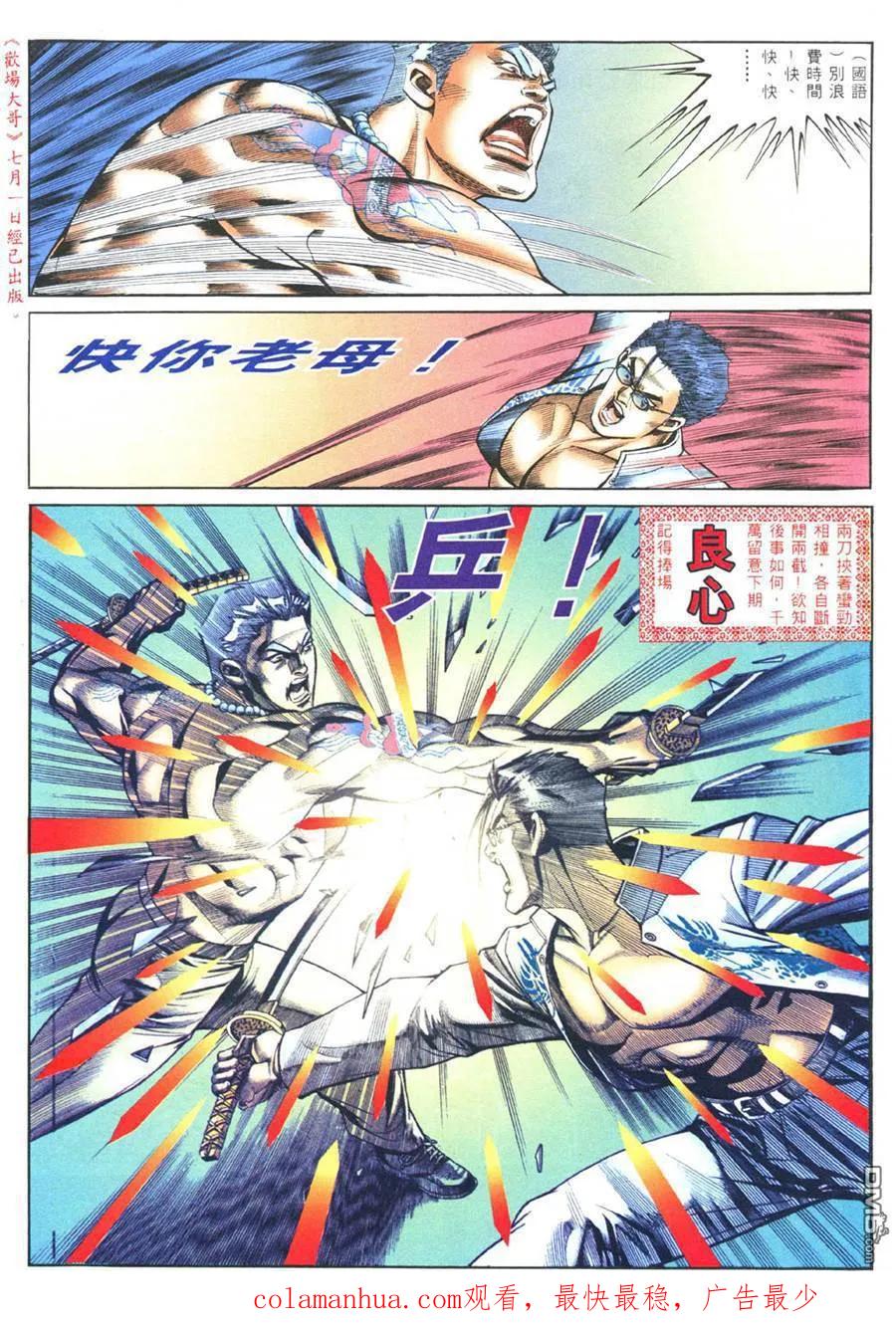 古惑仔 第375回 第30页