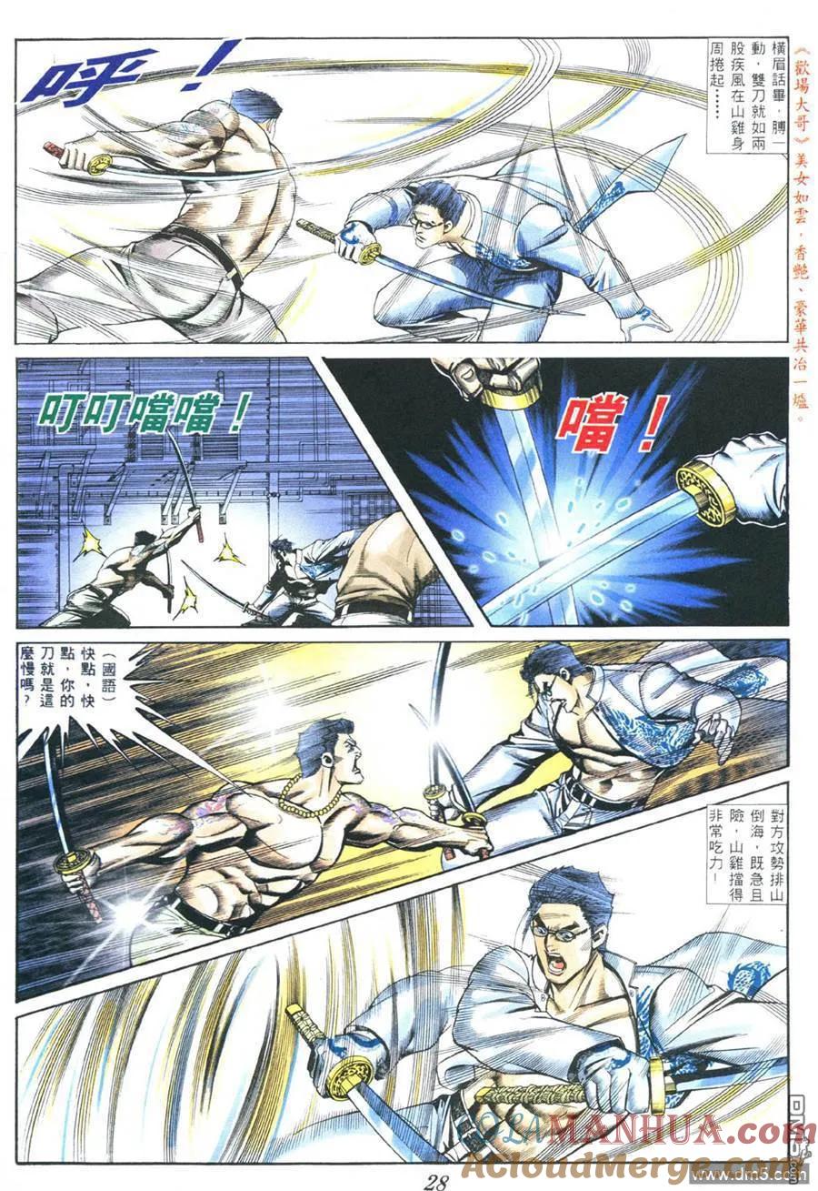 古惑仔 第375回 第29页