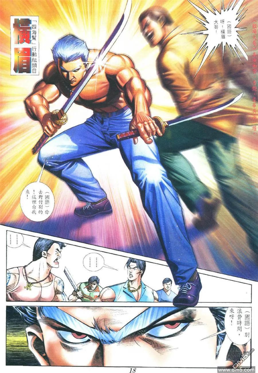古惑仔 第375回 第20页