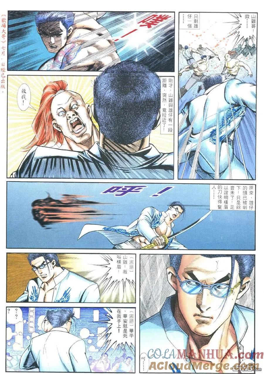 古惑仔 第375回 第25页