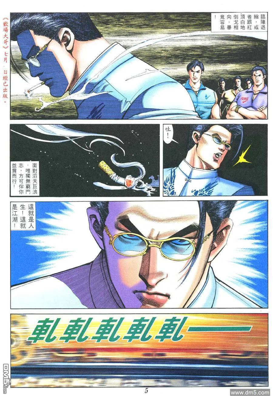 古惑仔 第375回 第8页