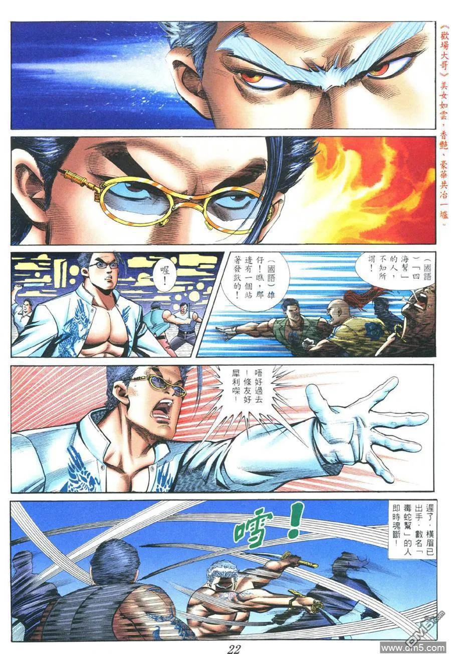古惑仔 第375回 第24页