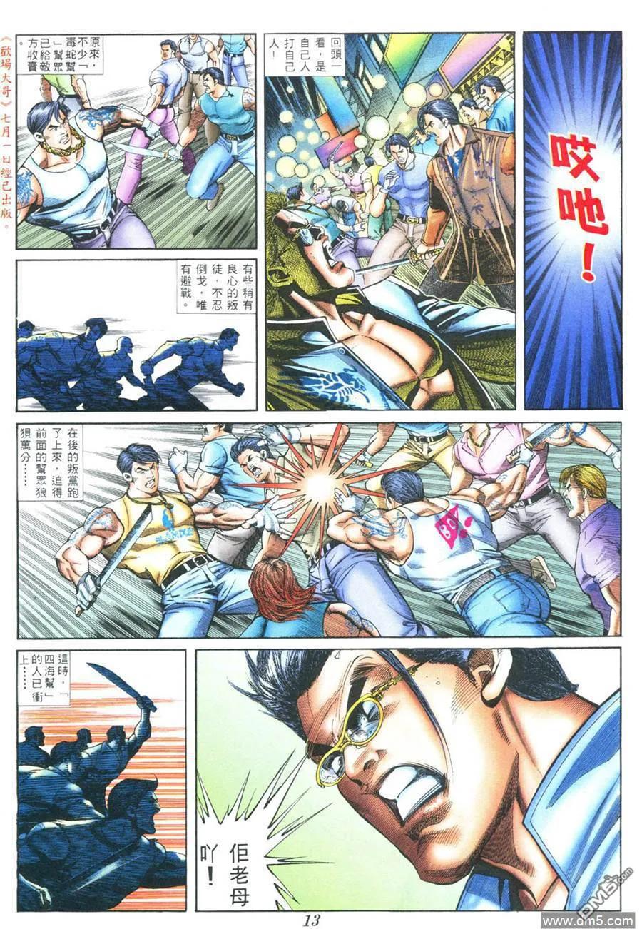 古惑仔 第375回 第16页