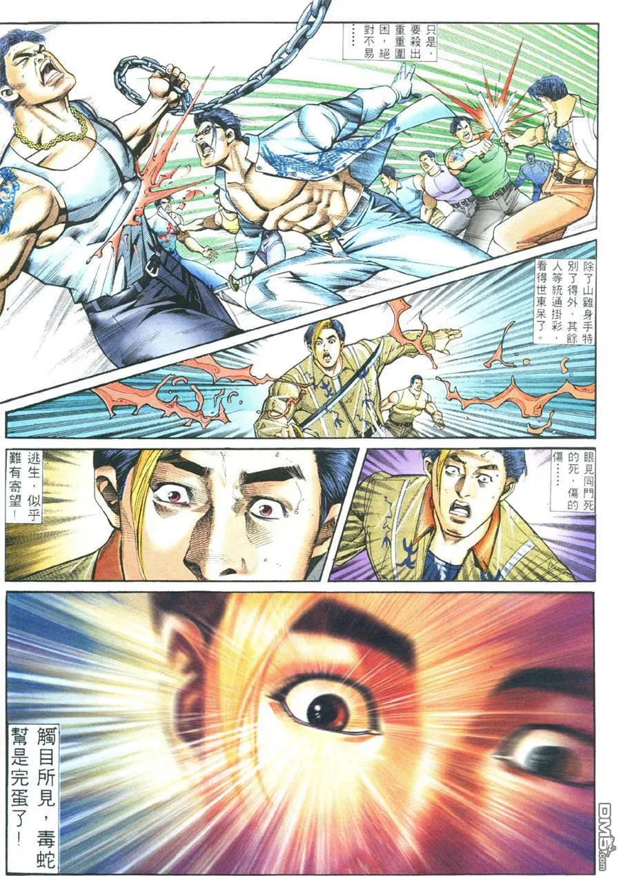 古惑仔 第376回 第12页