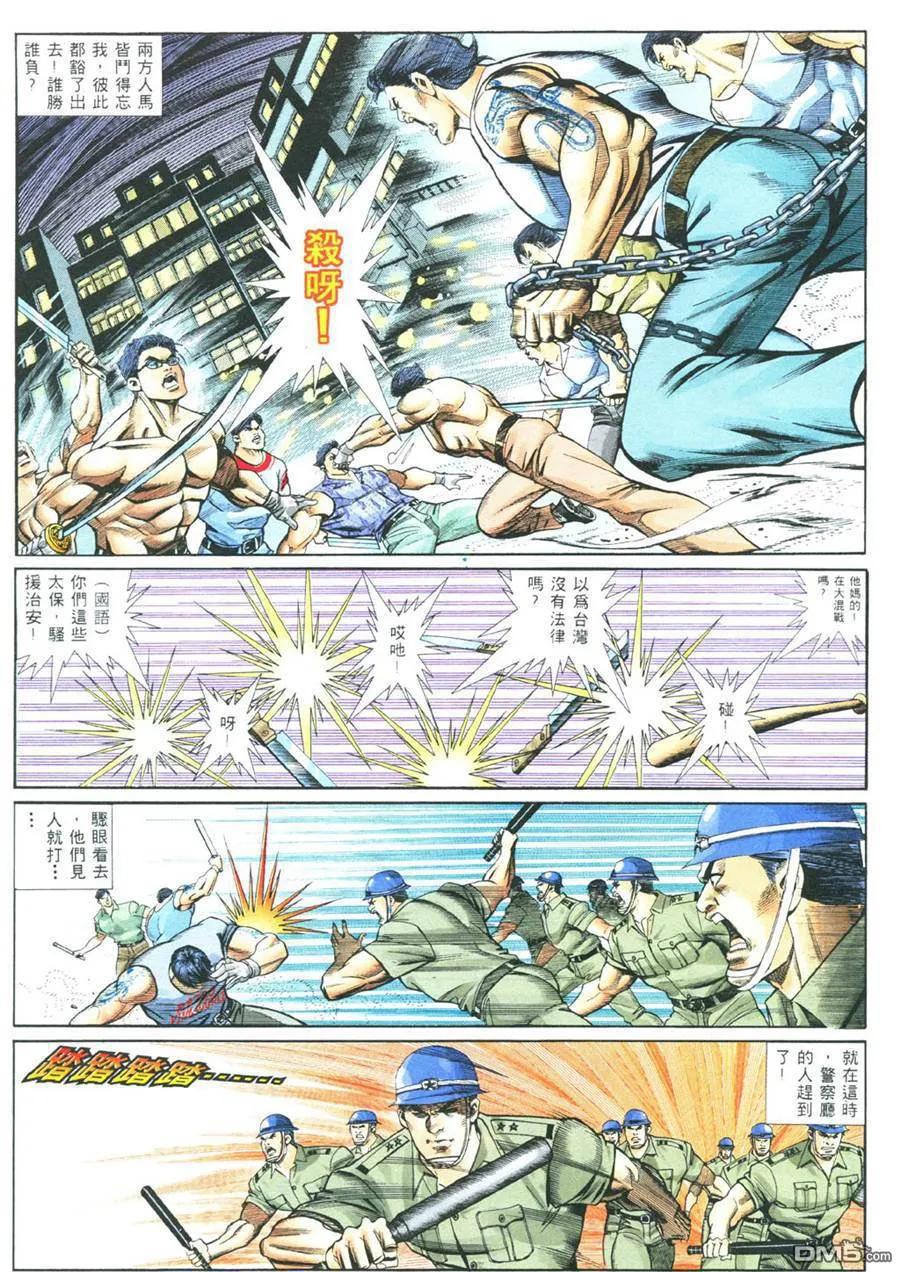 古惑仔 第376回 第20页