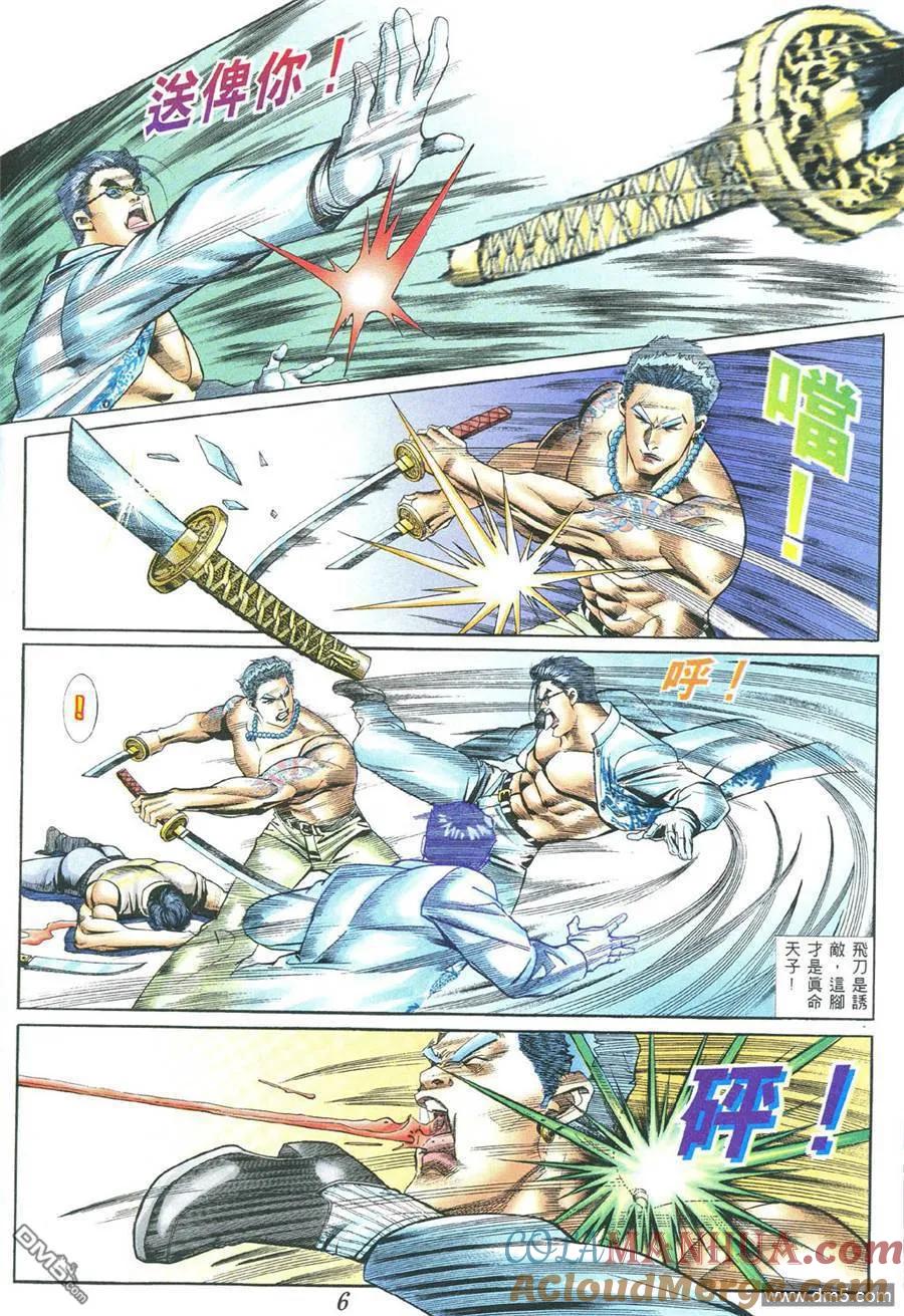 古惑仔 第376回 第3页