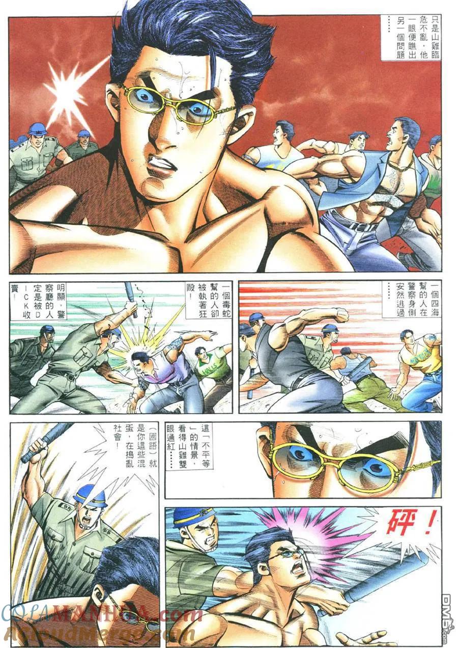 古惑仔 第376回 第21页