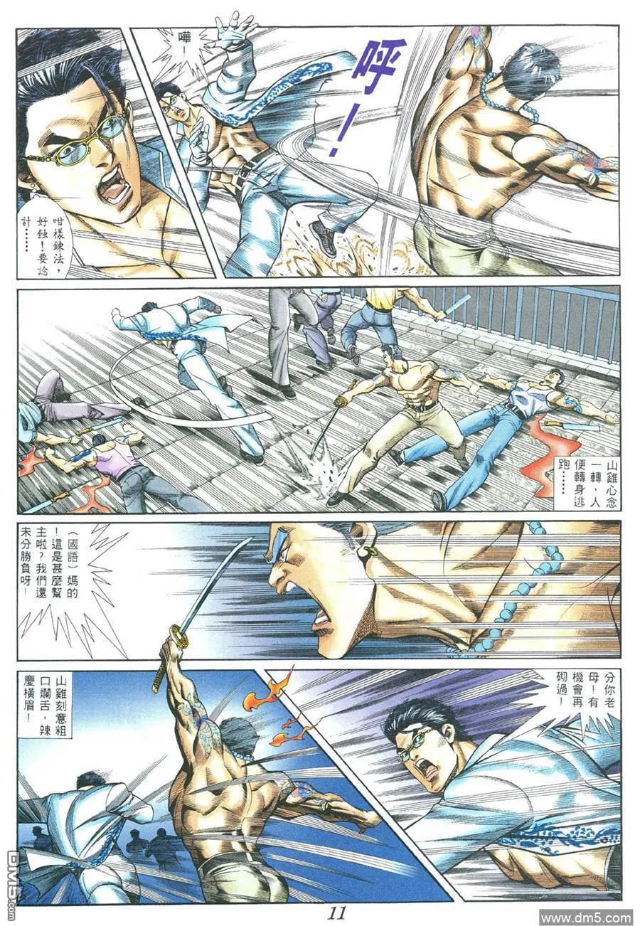古惑仔 第376回 第8页