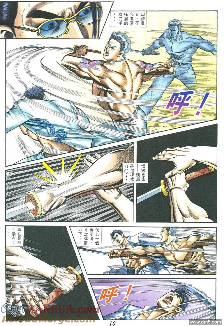 古惑仔 第376回 第7页