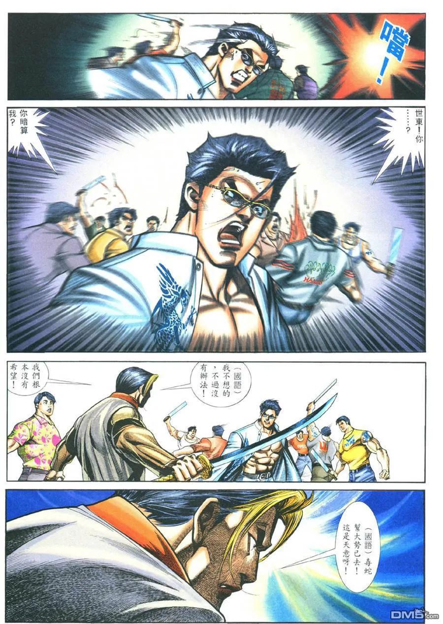 古惑仔 第376回 第14页